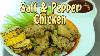 Crispy Salt And Pepper Chicken Recipe