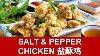 Taiwanese Salt And Pepper Chicken